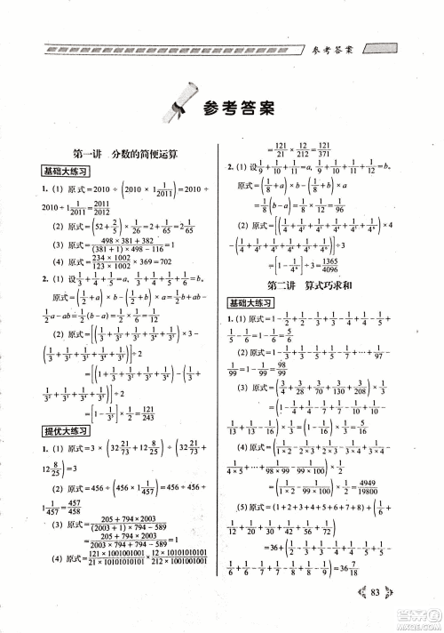 68所名校图书2019年从课本到奥数难题大练习数学六年级参考答案