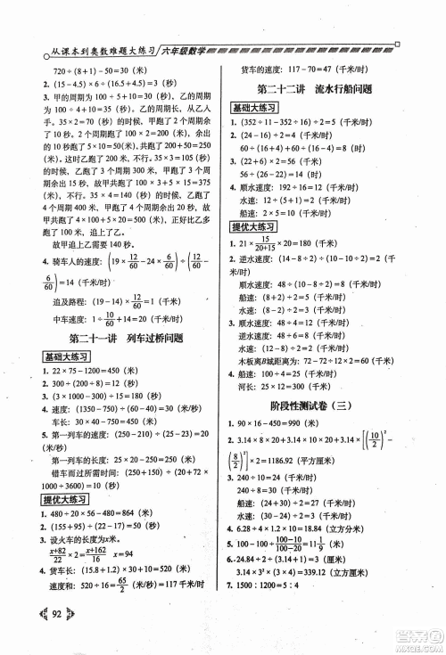 68所名校图书2019年从课本到奥数难题大练习数学六年级参考答案 68所名校图书2019年从课本到奥数难题大练习数学六年级参考答案