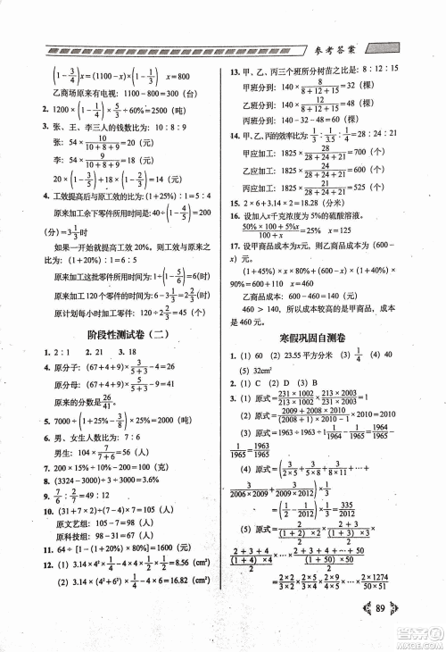 68所名校图书2019年从课本到奥数难题大练习数学六年级参考答案