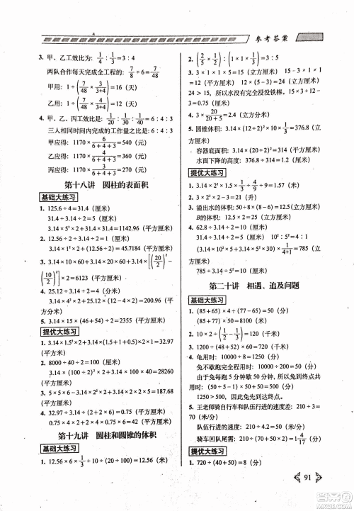 68所名校图书2019年从课本到奥数难题大练习数学六年级参考答案 68所名校图书2019年从课本到奥数难题大练习数学六年级参考答案