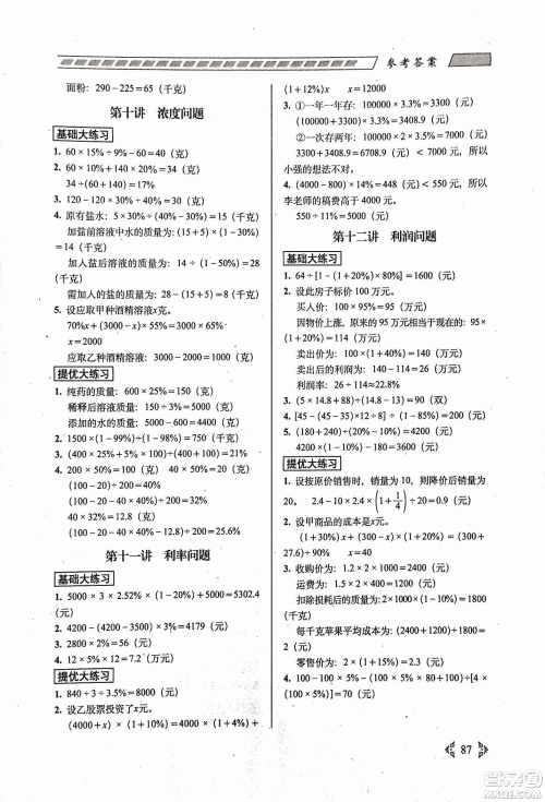 68所名校图书2019年从课本到奥数难题大练习数学六年级参考答案