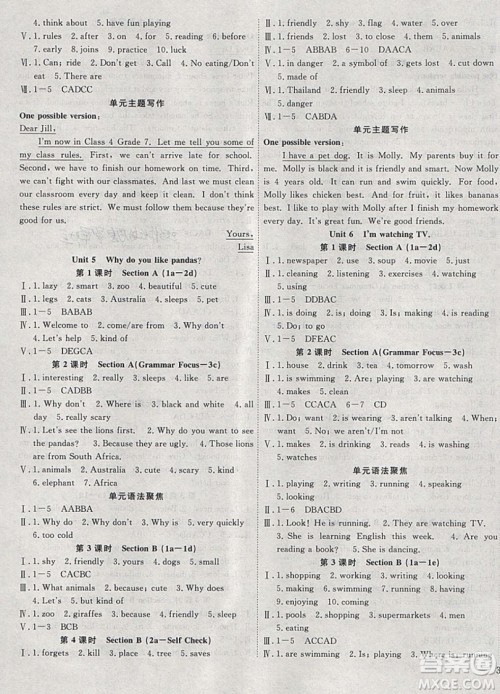 2019体验型学案体验新知高效练习七年级下册语文人教版答案