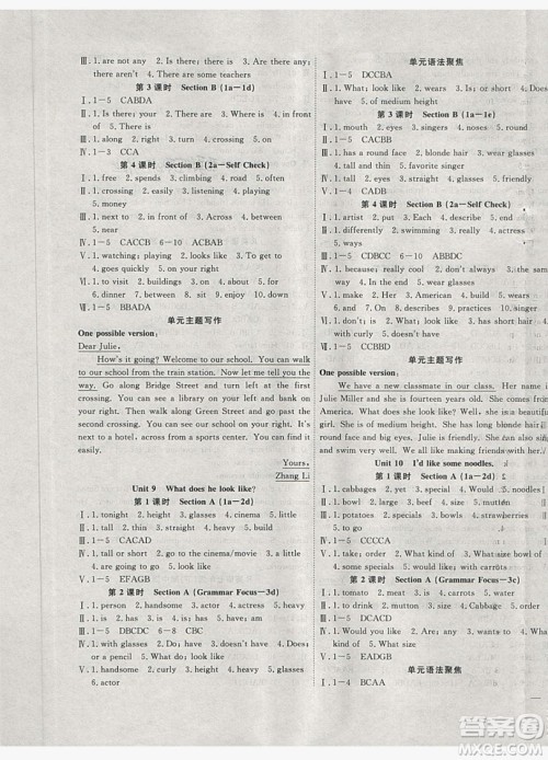 2019体验型学案体验新知高效练习七年级下册语文人教版答案
