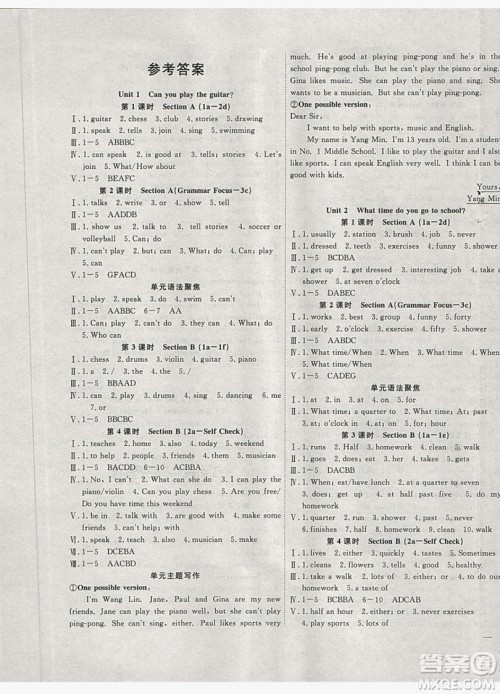2019体验型学案体验新知高效练习七年级下册语文人教版答案