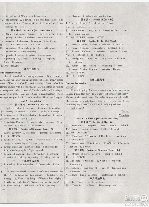 2019体验型学案体验新知高效练习七年级下册语文人教版答案