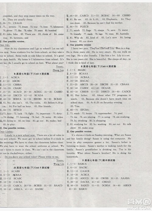 2019体验型学案体验新知高效练习七年级下册语文人教版答案