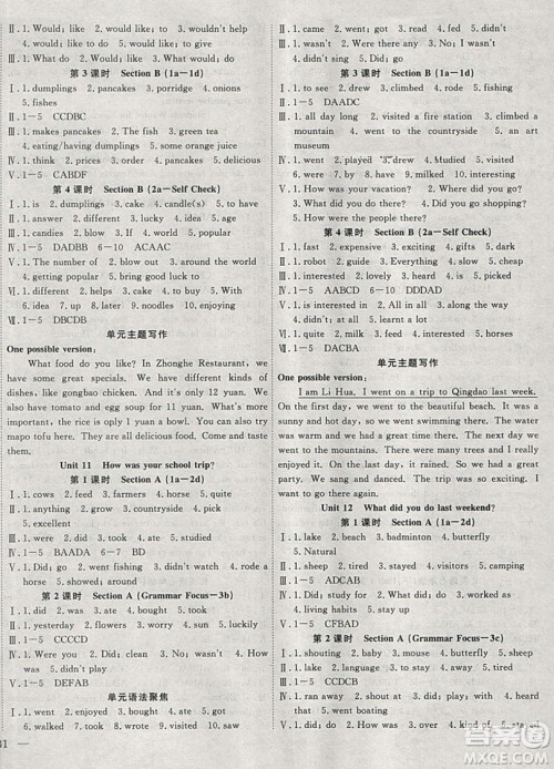 2019体验型学案体验新知高效练习七年级下册语文人教版答案