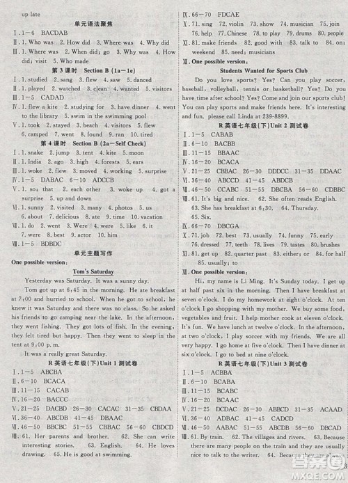 2019体验型学案体验新知高效练习七年级下册语文人教版答案