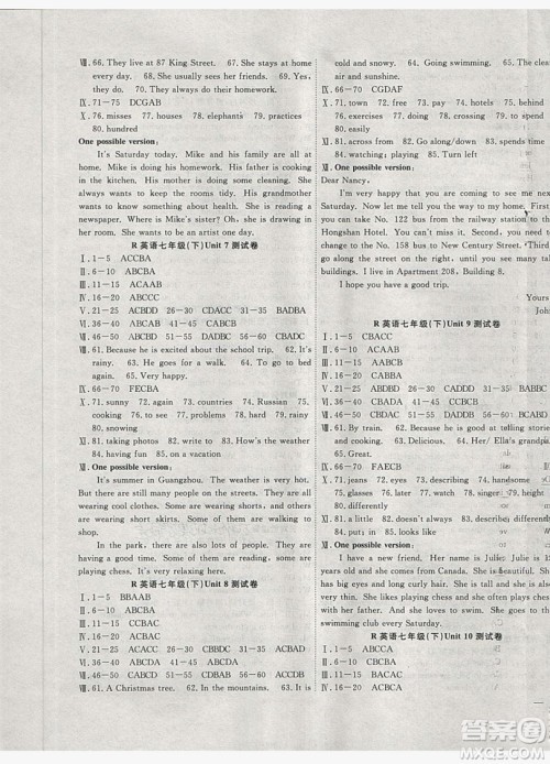 2019体验型学案体验新知高效练习七年级下册语文人教版答案