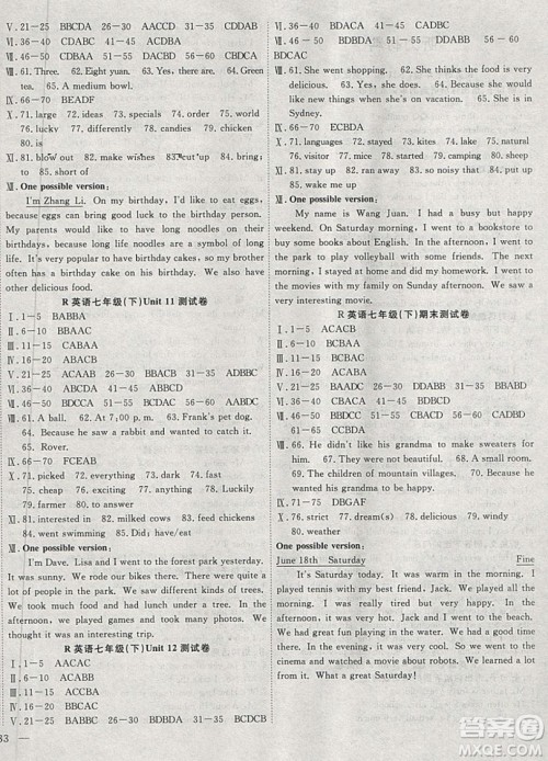 2019体验型学案体验新知高效练习七年级下册语文人教版答案