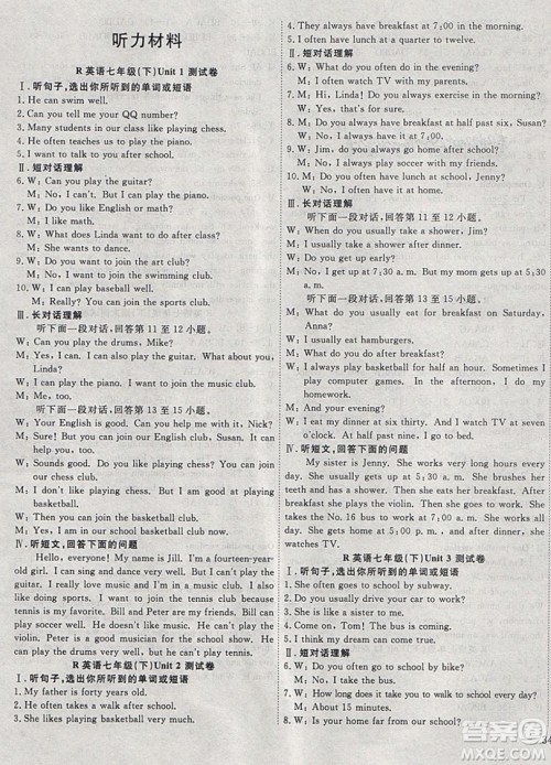 2019体验型学案体验新知高效练习七年级下册语文人教版答案