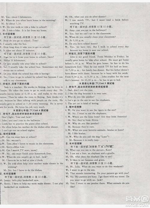 2019体验型学案体验新知高效练习七年级下册语文人教版答案