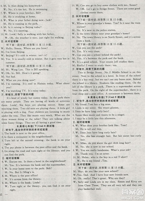 2019体验型学案体验新知高效练习七年级下册语文人教版答案