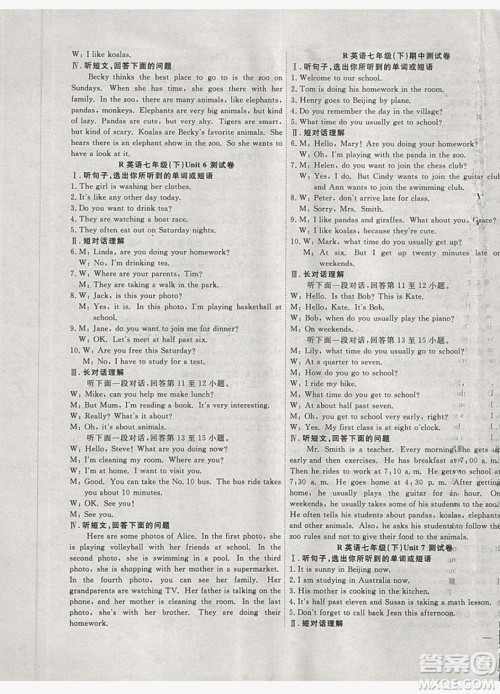 2019体验型学案体验新知高效练习七年级下册语文人教版答案