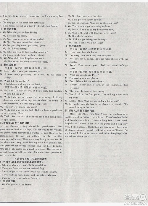 2019体验型学案体验新知高效练习七年级下册语文人教版答案