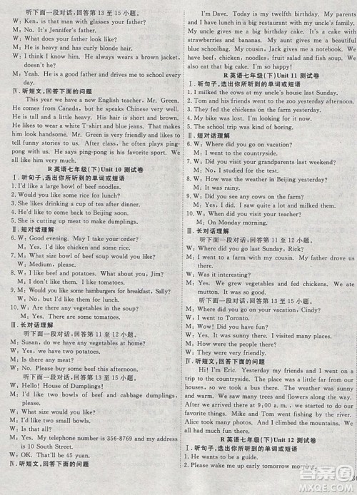 2019体验型学案体验新知高效练习七年级下册语文人教版答案