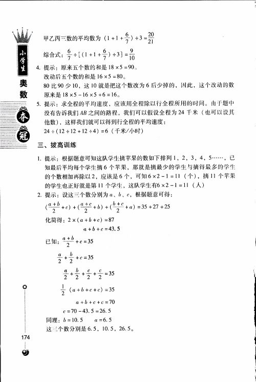 朝华出版社2019年小学生奥数夺冠6年级参考答案 朝华出版社2019年小学生奥数夺冠6年级参考答案