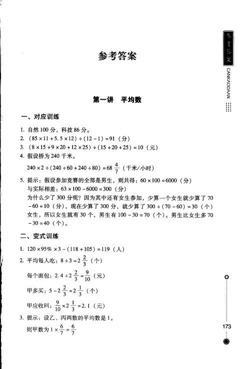朝华出版社2019年小学生奥数夺冠6年级参考答案 朝华出版社2019年小学生奥数夺冠6年级参考答案