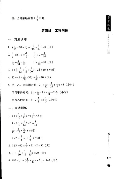 朝华出版社2019年小学生奥数夺冠6年级参考答案 朝华出版社2019年小学生奥数夺冠6年级参考答案
