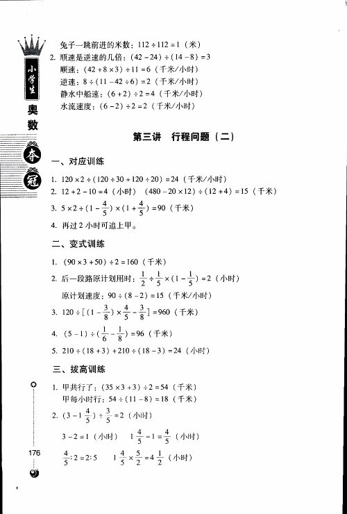 朝华出版社2019年小学生奥数夺冠6年级参考答案 朝华出版社2019年小学生奥数夺冠6年级参考答案