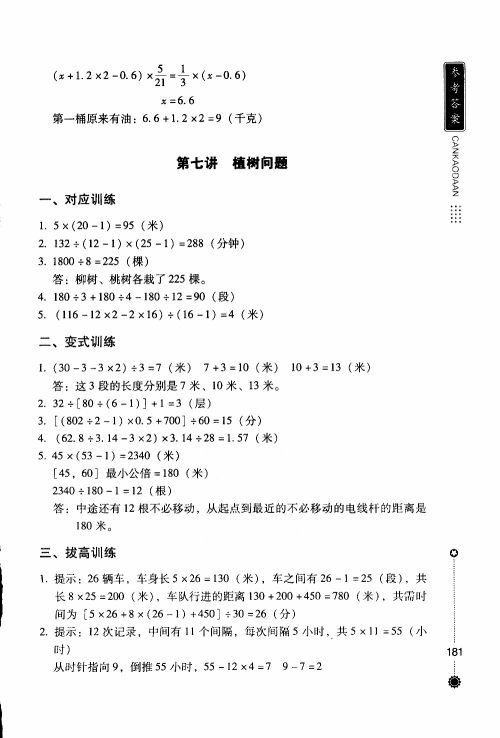 朝华出版社2019年小学生奥数夺冠6年级参考答案 朝华出版社2019年小学生奥数夺冠6年级参考答案