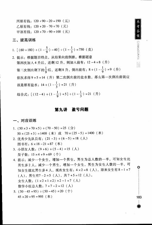 朝华出版社2019年小学生奥数夺冠6年级参考答案 朝华出版社2019年小学生奥数夺冠6年级参考答案