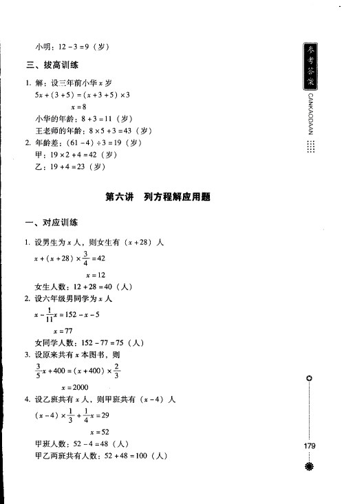 朝华出版社2019年小学生奥数夺冠6年级参考答案 朝华出版社2019年小学生奥数夺冠6年级参考答案