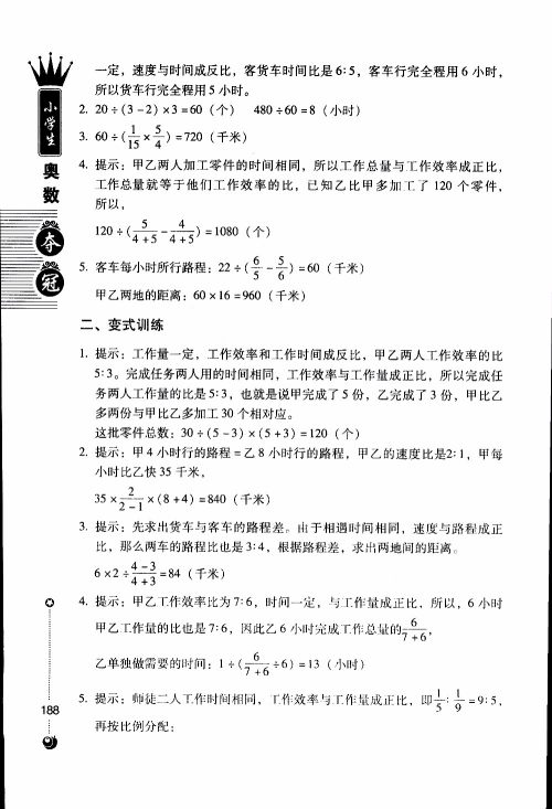 朝华出版社2019年小学生奥数夺冠6年级参考答案 朝华出版社2019年小学生奥数夺冠6年级参考答案