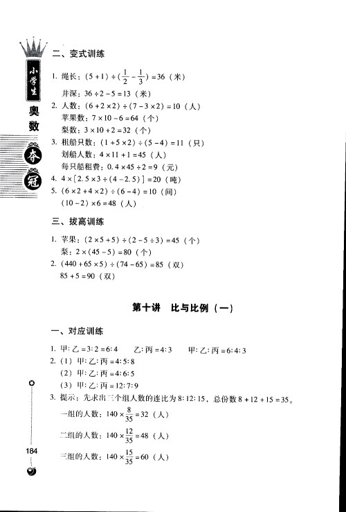 朝华出版社2019年小学生奥数夺冠6年级参考答案 朝华出版社2019年小学生奥数夺冠6年级参考答案