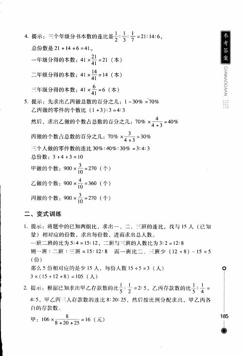 朝华出版社2019年小学生奥数夺冠6年级参考答案 朝华出版社2019年小学生奥数夺冠6年级参考答案