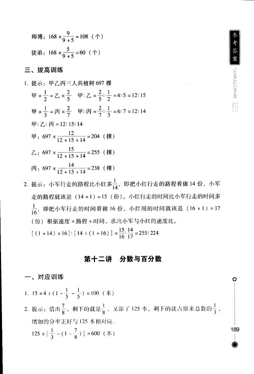 朝华出版社2019年小学生奥数夺冠6年级参考答案 朝华出版社2019年小学生奥数夺冠6年级参考答案