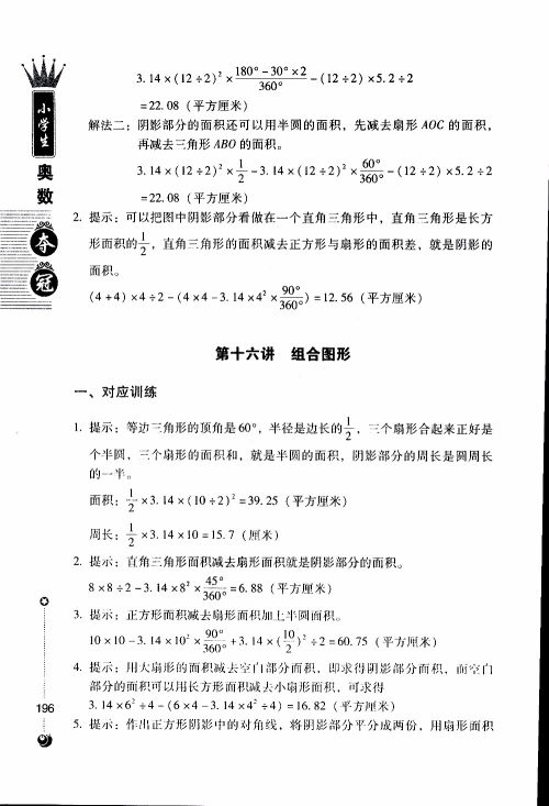 朝华出版社2019年小学生奥数夺冠6年级参考答案 朝华出版社2019年小学生奥数夺冠6年级参考答案