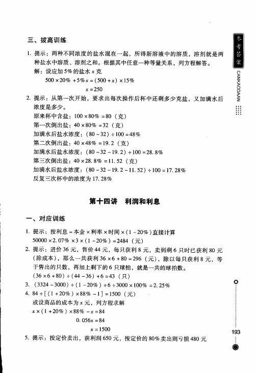 朝华出版社2019年小学生奥数夺冠6年级参考答案 朝华出版社2019年小学生奥数夺冠6年级参考答案
