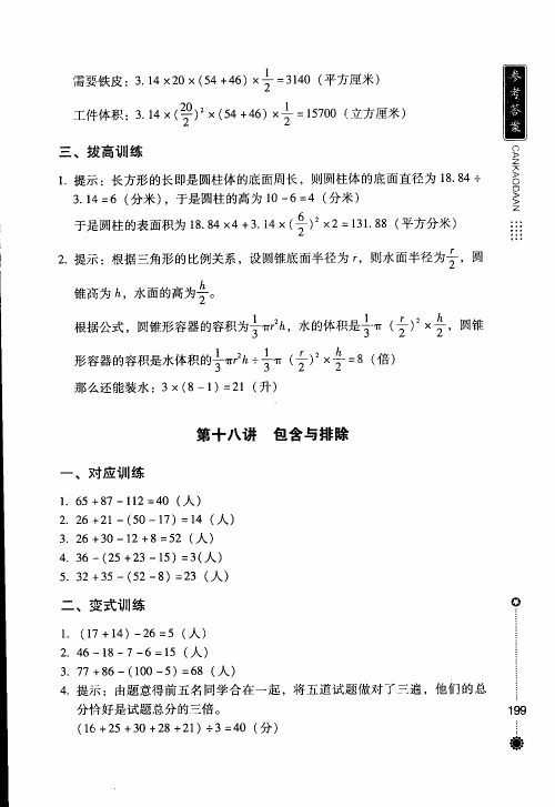 朝华出版社2019年小学生奥数夺冠6年级参考答案 朝华出版社2019年小学生奥数夺冠6年级参考答案