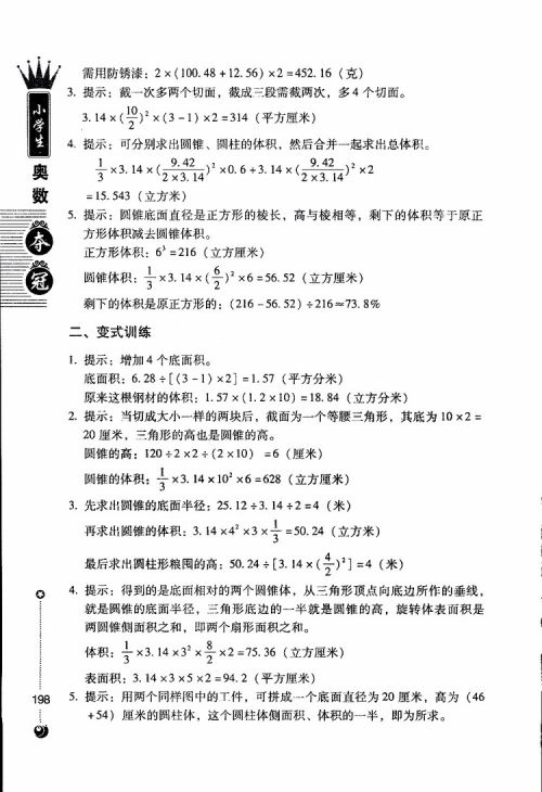 朝华出版社2019年小学生奥数夺冠6年级参考答案 朝华出版社2019年小学生奥数夺冠6年级参考答案