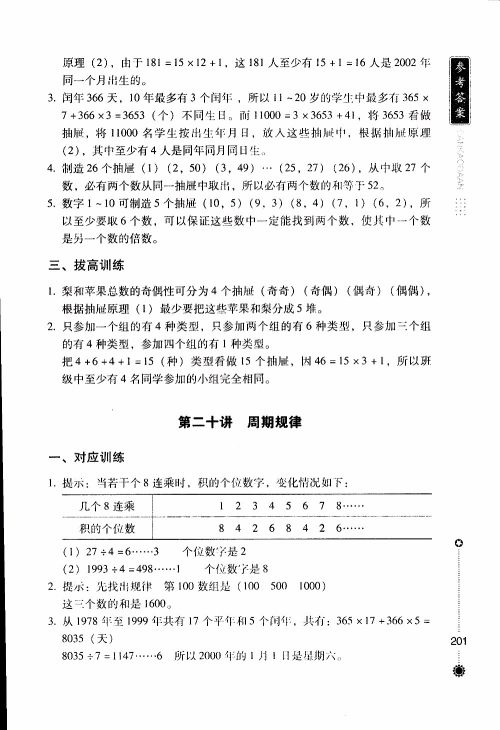 朝华出版社2019年小学生奥数夺冠6年级参考答案 朝华出版社2019年小学生奥数夺冠6年级参考答案