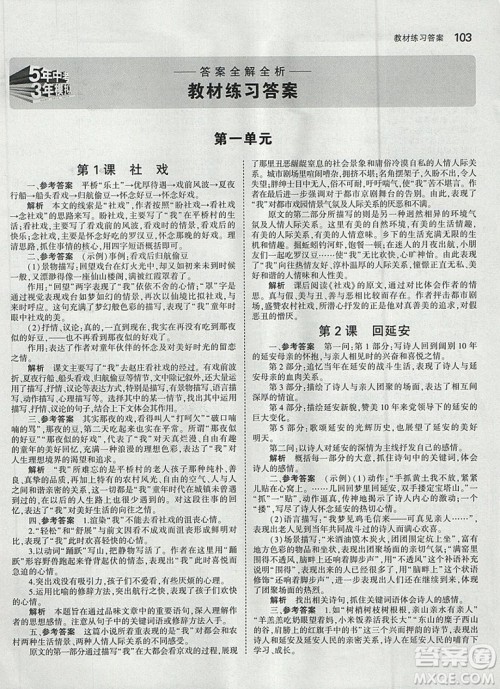 2019义务教育教科书部编版语文八年级下册教材课本人教版参考答案