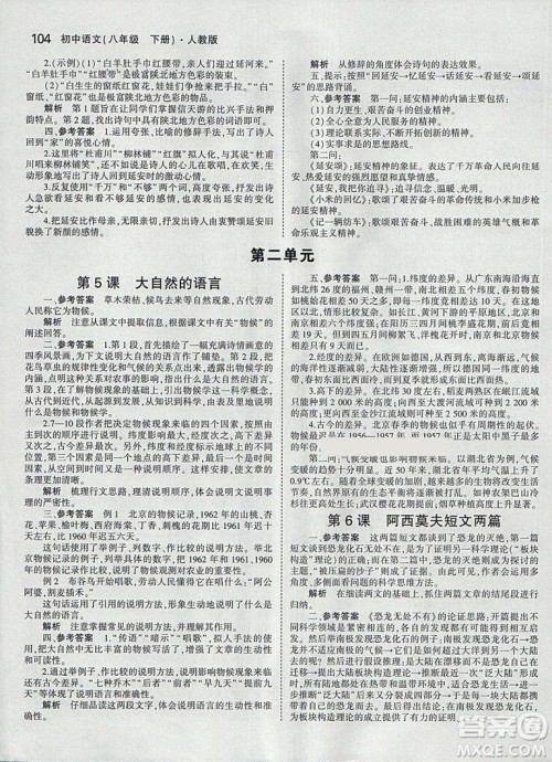 2019义务教育教科书部编版语文八年级下册教材课本人教版参考答案