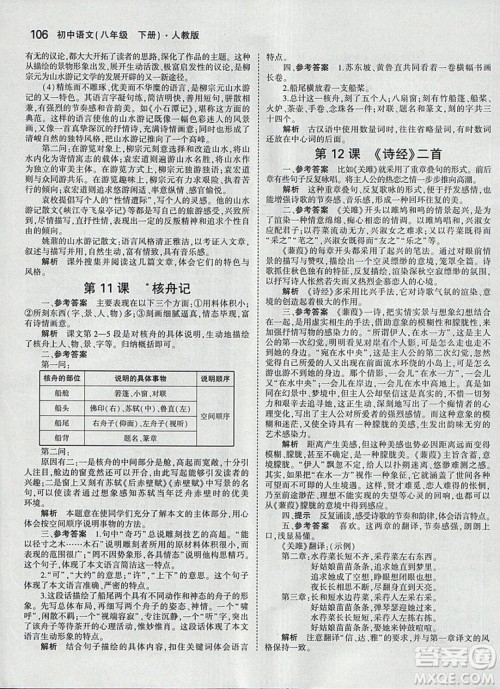 2019义务教育教科书部编版语文八年级下册教材课本人教版参考答案