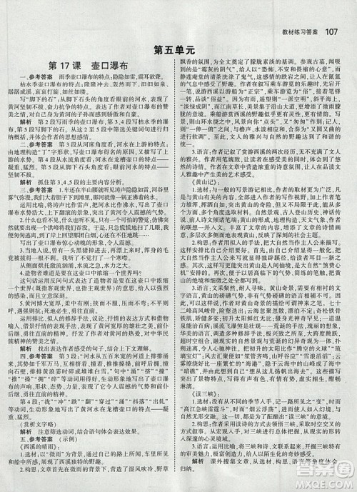 2019义务教育教科书部编版语文八年级下册教材课本人教版参考答案 2019义务教育教科书部编版语文八年级下册教材课本人教版参考答案