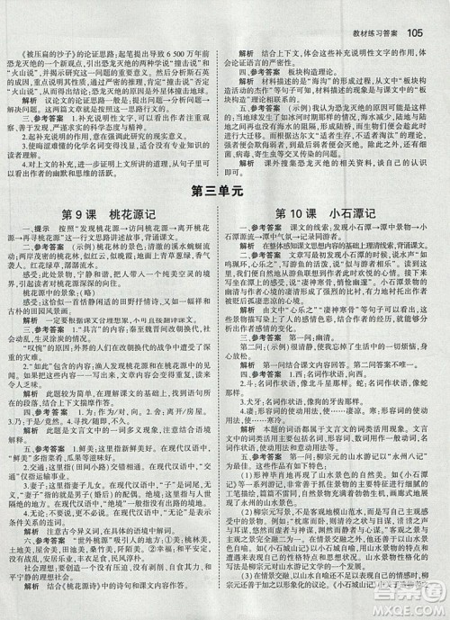 2019义务教育教科书部编版语文八年级下册教材课本人教版参考答案