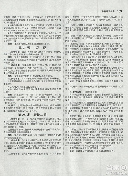 2019义务教育教科书部编版语文八年级下册教材课本人教版参考答案