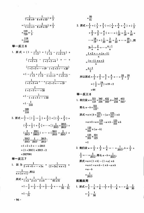 2019年小学奥数举一反三6年级C版提高篇拓展精选本参考答案 2019年小学奥数举一反三6年级C版提高篇拓展精选本参考答案