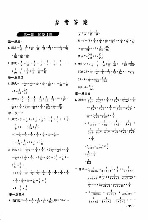 2019年小学奥数举一反三6年级C版提高篇拓展精选本参考答案 2019年小学奥数举一反三6年级C版提高篇拓展精选本参考答案