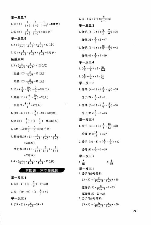 2019年小学奥数举一反三6年级C版提高篇拓展精选本参考答案 2019年小学奥数举一反三6年级C版提高篇拓展精选本参考答案