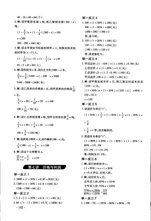 2019年小学奥数举一反三6年级C版提高篇拓展精选本参考答案 2019年小学奥数举一反三6年级C版提高篇拓展精选本参考答案