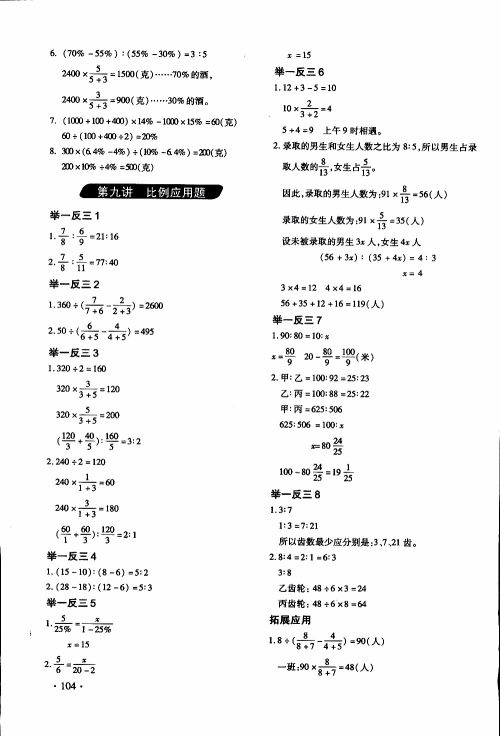 2019年小学奥数举一反三6年级C版提高篇拓展精选本参考答案 2019年小学奥数举一反三6年级C版提高篇拓展精选本参考答案
