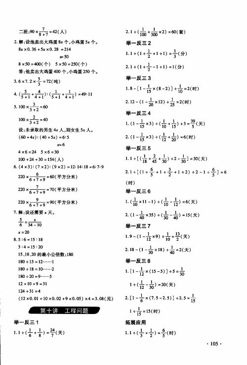 2019年小学奥数举一反三6年级C版提高篇拓展精选本参考答案 2019年小学奥数举一反三6年级C版提高篇拓展精选本参考答案