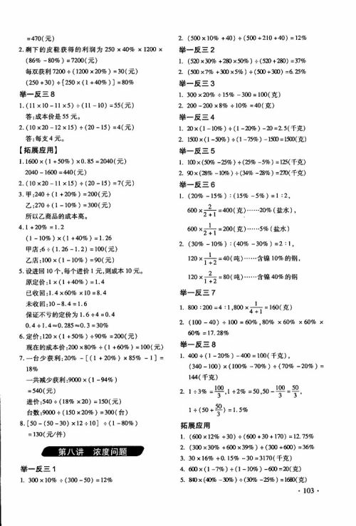 2019年小学奥数举一反三6年级C版提高篇拓展精选本参考答案 2019年小学奥数举一反三6年级C版提高篇拓展精选本参考答案