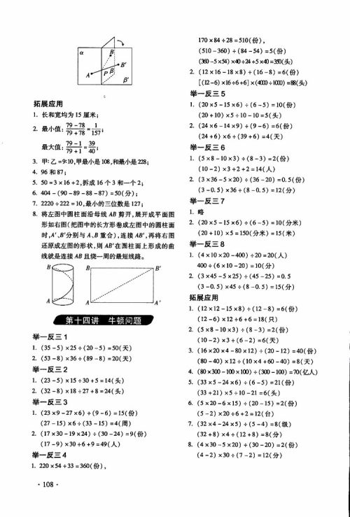 2019年小学奥数举一反三6年级C版提高篇拓展精选本参考答案 2019年小学奥数举一反三6年级C版提高篇拓展精选本参考答案